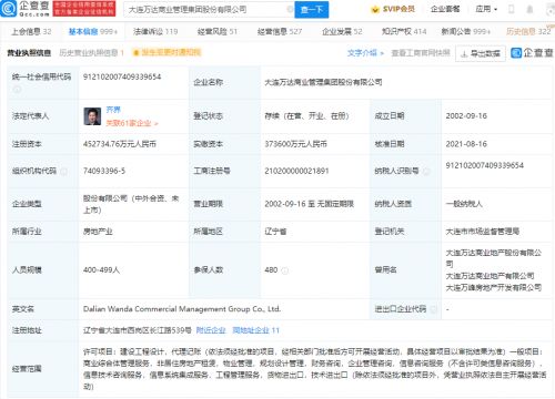萬達商業(yè)經(jīng)營范圍拓展，新增信息系統(tǒng)集成服務(wù)及董事曾茂軍